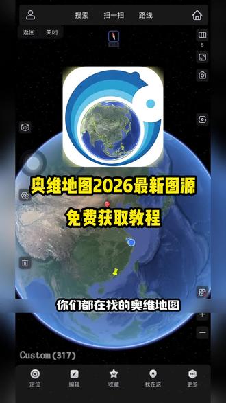 《百大宝藏》奥维互动地图2026超清图源免费获取教程 奥维互动地图苹果安卓免费下载教程 奥维地图导入坐标文件教程来了 奥维地图导出高清图片保姆级教程 奥维地图免费下载安装教程来了 奥维图源2026最新版本免费获取教程 卫星高清地图免费下载教程#奥维互动地图 #奥维2026最新版 #奥维互动地图教程 #卫星高清地图 卫星地图高清实景免费版安装教程 奥维2026图源二维码获取教程 奥维卫星地图2026超清版 #奥维地图 奥维地图历史影像获取教程