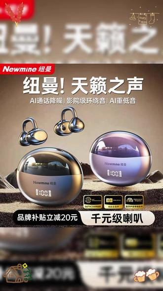 除了“真香”,我还能用什么词形容这耳机? #纽曼 #蓝牙耳机 #耳机推荐 #ai耳机 #耳夹式耳机