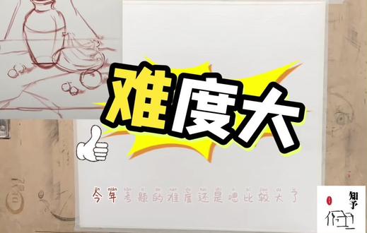 美术中考解析① 2026年美术中考考题解析
#美术中考 #艺考 #艺考培训 #美术联考