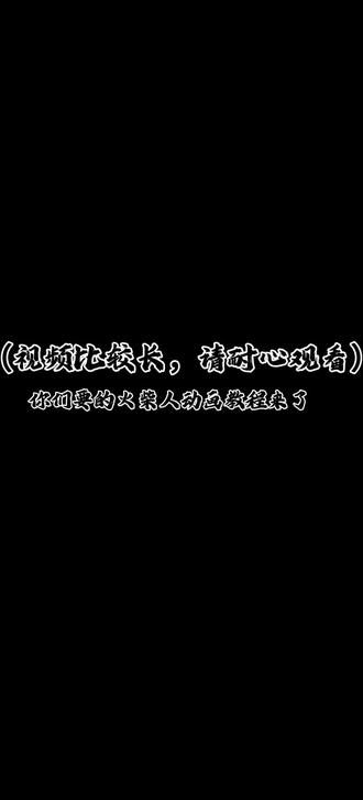 #火柴人动画#手翻画#动画教程 你们要的动画教程来了!😋看完就该会了