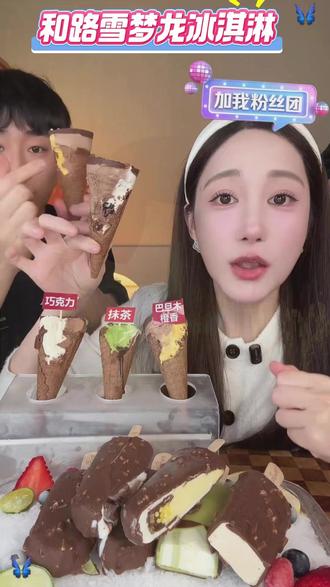 和路雪梦龙冰淇淋30支组合 脆脆鲨威化雪糕Tims冰激凌新品尝鲜#梦龙冰淇淋 #冰激凌 #雪糕 #冰棍 #冰棒 @DOU+上热门 @DOU+小助手