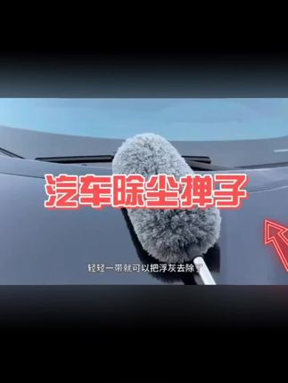 汽车除尘掸子擦车神器扫灰拖把车用鸡毛刷子车载车上专用小扫把#车载 #车载用品 #清洁灰尘 #鸡毛刷子 #好物推荐🔥