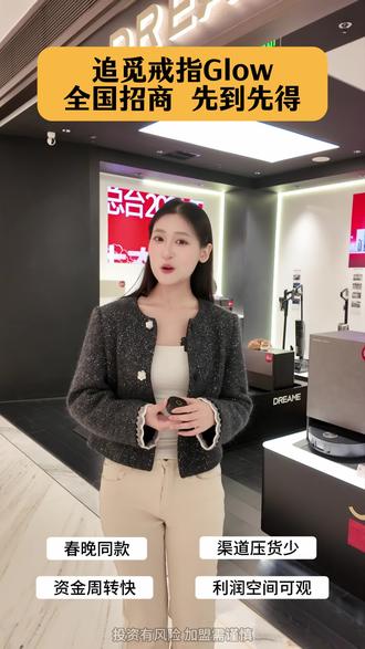 追觅戒指Glow,一枚智能戒指,智能穿戴新方向,春晚同款,国民破圈,机会留给先入局的人,诚邀合作经销商#追觅 #追觅戒指 #智能穿戴