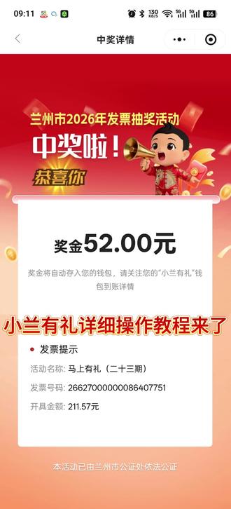 小兰有礼详细教程来了
#小兰有礼 #兰州发票抽奖