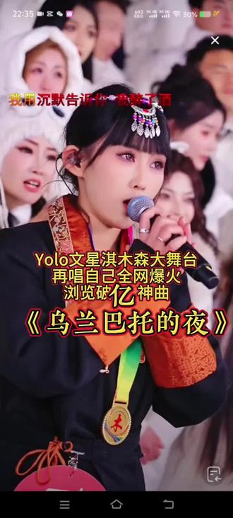 #Yolo文星淇满血重返木森大舞台大魔王挑战赛,再唱自己全网浏览破亿的神曲《乌兰巴托的夜》,一首歌深情贯穿童年,青年,中年,老年,超级好听的现场版!