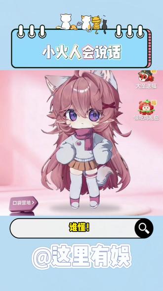 不一样的小火人 #多闪app #小火人AI聊天 #多闪