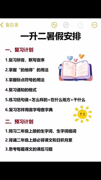 暑假衔接暑假作业 暑假衔接一本通复习预习一年级二年级暑假作业高效学习#暑假衔接 #好物推荐 #学生暑假衔接 @DOU+上热门 @抖音小助手
