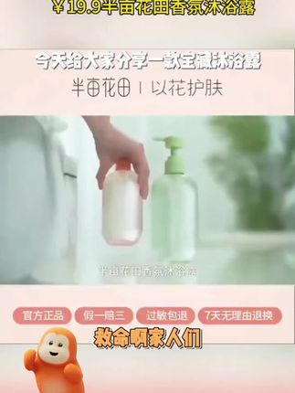 半亩花田香氛沐浴露玫瑰茉莉洗澡保湿补水留香嫩肤正品