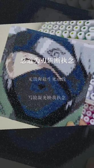 ai制作卡卡西专属bgm 图片是拼豆的细闪卡卡西哦#卡卡西 #拼豆
