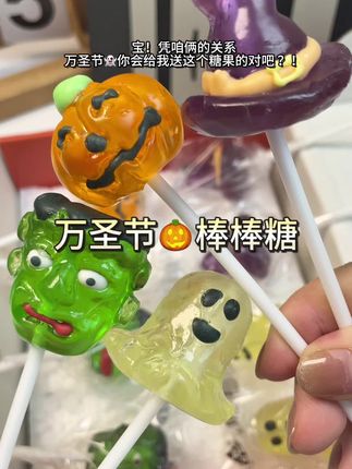 #万圣节 快到了!快喊你的臭宝给你安排上这个万圣节👻氛围满满的卡通棒棒糖吧!水果味浓郁晶莹剔透好看又好吃😋#万圣节魔法之夜 #棒棒糖 #惊喜 #在抖音入手的好东西