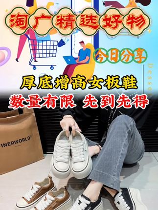 【厚底增高女板鞋】数量有限#厚底增高鞋 #厚底女鞋 #增高女鞋 #女板鞋 #休闲鞋女