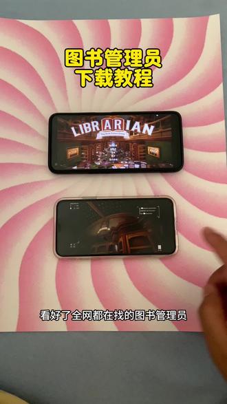 🔥谁还没玩上《图书管理员手机版?整理魔法图书馆的快乐 《畅游分享》🔥谁还没玩上图书管理员手机版?
整理魔法图书馆的快乐,安卓苹果都能冲!
保姆级下载教程直接给你安排明白,手残党也能一键搞定~#图书管理员 #图书管理员整理魔法图书馆吧 #steam游戏 #图书管理员下载教程 #手机游戏推荐