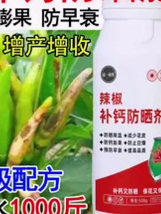 辣椒补钙防晒就用它!#辣椒防晒 #辣椒种植管理 #辣椒补钙 #农用物资