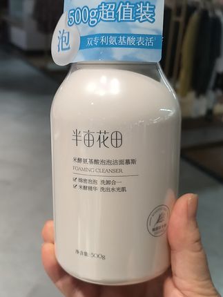 半亩花田洁面慕斯 🔥半亩花田洁面慕斯!3秒出泡,敏感肌洗出鸡蛋肌! ✨99%精纯氨基酸+积雪草!温和卸防晒,毛孔垃圾一网打尽! 💥0酒精0皂基!洗完不拔干不紧绷,油痘肌洗完清爽到反光! 🌿按压直接出绵密泡沫!懒人早晚3秒洁面,学生党宿舍必备! 🎁拍1发2,超市同款1瓶价带走2瓶! #氨基酸洁面 #敏感肌必备 #学生党平价好物 #温和清洁#强烈推荐@糖糖吖