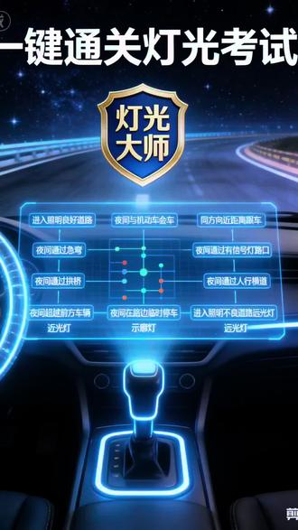 爱丽舍 科目三模拟灯光考试实操.#新能源汽车