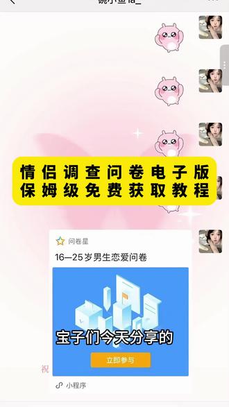 《白色精选》情侣调查问卷电子版教程来了 #情侣调查问卷电子版怎么弄 #情侣调查问卷电子版 #情侣问卷调查电子版 #男友问卷调查试题 #520情侣问卷