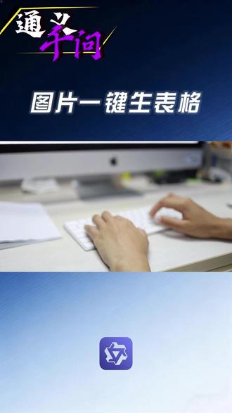 千问一键制作Excel表 #办公 #Excel #千问 #通义千问