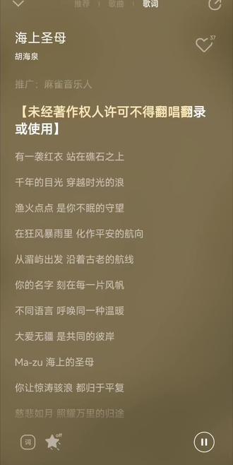 《海上圣母》 胡海泉