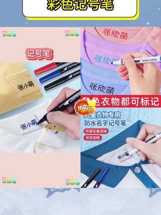 幼儿园姓名贴防水儿童标记校服笔速干彩色记号笔快干不掉色记号笔#记号笔 #彩色记号笔 #防水记号笔 #好物推荐