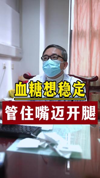 想更好的控糖,说不用控制饮食那是骗人的 #糖尿病 #高血糖 #门诊日常 #控糖 #医者仁心