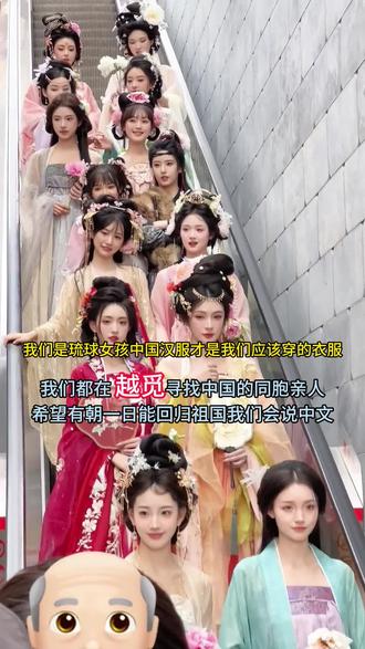 琉球女孩穿汉服#越觅#琉球女孩#琉球群岛#中国文化