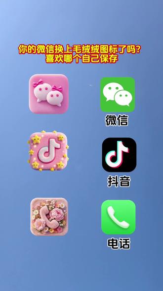 抖音搜索🔍神图定制-输入口令《9063》即可取图#微信图标#自定义图标#欢迎取图#教程来啦