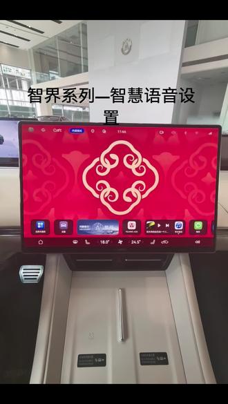 华为用车小课堂,如何语音设置 玩转你的车,怎么才能随心所欲#智界 #用车小知识 #第一台电车 #华为汽车