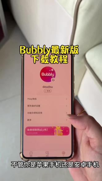 《向前看齐》Bubbly获取教程 Bubbly怎么获取#bubbly#bubbly怎么获取#lovemo#ai#bubbly获取教程 bubbly如何获取 bubbly获取教程
