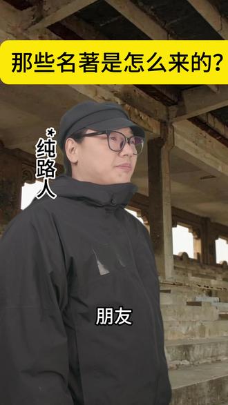 我们干嘛把生命交给死神,把双腿留给他已经足够了 最开始写这篇视频的稿子时,着重写的是母亲,我觉得史铁生把对母亲的遗憾写的太透彻了,太让人心痛了,可当我剪辑时,越发觉得违背了史铁生的创作初衷,原来地坛不仅仅是记忆场所,地坛,是一个生活与思考的空间,在这个空间里,史铁生思考生死、情感、自我以及世界。
#真实还原 #脑洞大开 #我与地坛 #史铁生 #名著