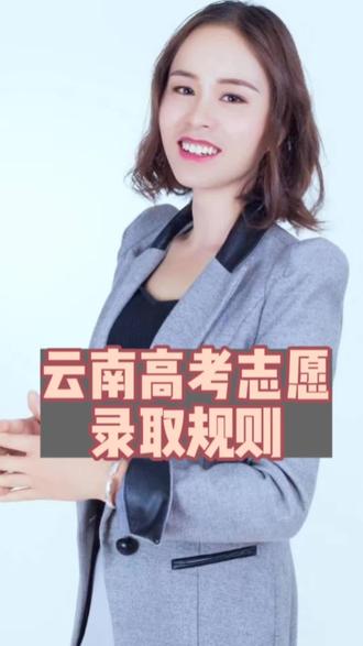平行志愿录取规则,提前了解高考志愿不踩坑#上热门 #2023年高考 #高考志愿怎么填报 #志愿填报技巧详细讲解