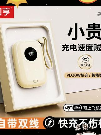 这款闪亨20000M大容量充电宝,让你的手机随时满血复活!支持快充 大容量 轻便携带,让你出行无忧! #学生党必备 #强烈推荐 #出门必备 #好物分享 #好物推荐