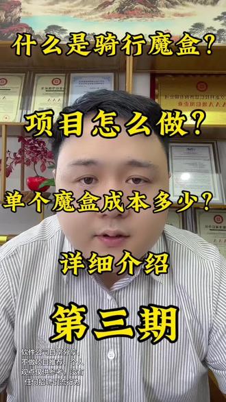 什么是骑行魔盒?项目怎么做?一个魔盒设备多少钱?详细介绍第四期#行业大揭秘 #真实项目经验 #骑行魔盒#优享惠