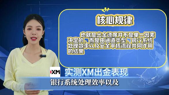 出金需要多久到账?实测XM出金表现 #深度学习 #财经知识 #金融常识 #热点