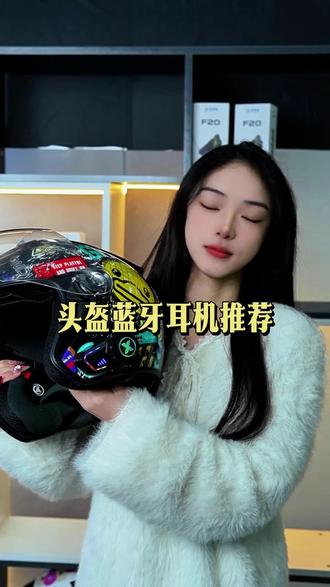 喜欢音乐,骑车的时候听音乐,更能感受风的自由 #年货节 #好物推荐 #头盔 #头盔蓝牙耳机 #摩托车头盔