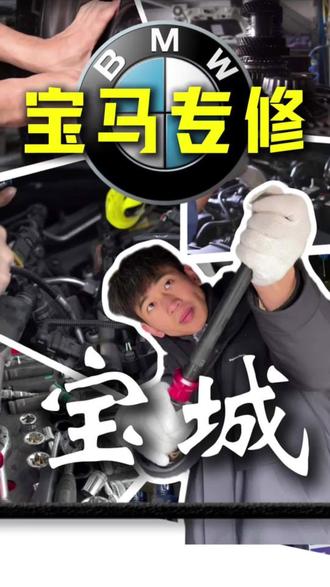 全车故障灯亮了不要慌#宝马专修 #宝马 #西安宝马专修 #专修宝马疑难杂症
