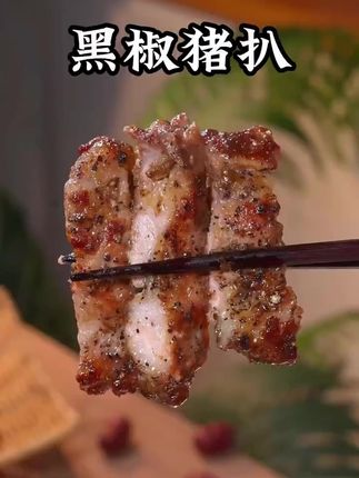 孩子想吃猪排,可别再去外面花大几百去吃了,我教你自己在做,简单方便,吃着也放心,#黑椒牛排 #黑椒煎焗粉