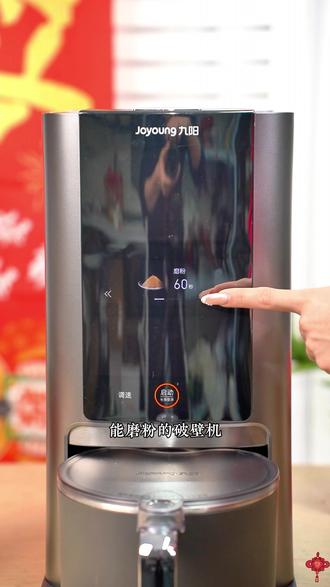能磨粉的破壁机真的很好用...#九阳 #破壁机 #多功能破壁机