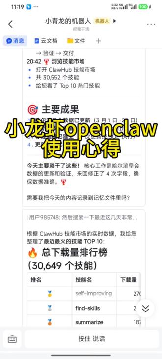 小龙虾使用心得