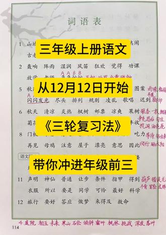 三年级语文三轮复习法,这些就够了#每天学习一点点 #三年级语文#期末复习#病句#知识点总结 #课文内容填空