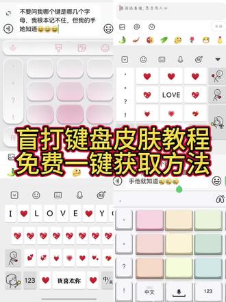 爱心盲打键盘设置教程来了 爱心盲打皮肤键盘 盲打爱心皮肤键盘iphone专用 红色爱心的键盘 黑色爱心盲打键盘 黑色爱心盲打键盘怎么弄 黑色爱心盲打键盘怎么设置 黑色爱心盲打键盘教程 手机黑色爱心盲打手机键盘怎么弄 爱心心碎爱心盲打键盘 黑色爱心键盘怎么设置 爱心盲打键盘 爱心盲打键盘九键 盲打爱心九键iphone 爱心盲打键盘怎么设置 爱心键盘怎么打出来 如何快速学会盲打键盘 怎么快速学会盲打键盘 数字键盘盲打技巧 电脑键盘盲打训练方法 心形盲打键盘设置 爱心盲打键盘安装步骤 苹果爱心盲打键盘设置 安卓爱心盲打键盘教程 盲打爱心键盘皮肤下载 爱心盲打键盘自定义设置 爱心盲打键盘使用技巧 九键爱心盲打练习方法 全键盘爱心盲打教程 #爱心盲打皮肤键盘#爱心盲打键盘怎么设置抖音 #爱心盲打皮肤键盘教程#爱心盲打键盘怎么设置 爱心盲打键盘怎么设置抖音 爱心盲打键盘皮肤 爱心盲打皮肤键盘文案 爱心盲打输入法 讯飞键盘盲打皮肤推荐 搜狗输入法定制盲打键盘 盲打键盘 盲打键盘推荐 盲打键盘推荐讯飞 盲打键盘怎么弄 盲打键盘怎么设置 爱心键盘设置教程 爱心键盘图教程 爱心键盘教学 爱心键盘灯光设置 爱心键盘灯光教程 爱心键盘怎么打#即梦ai