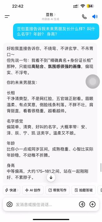 #AI #豆包 #豆包 赐男友🤔️