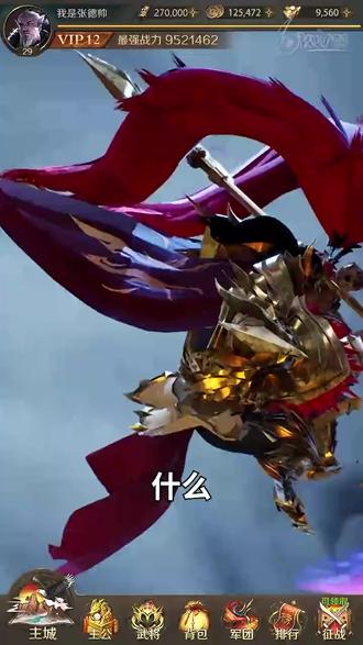 百变技能随心搭配,全屏点击释放 #天天怼三国