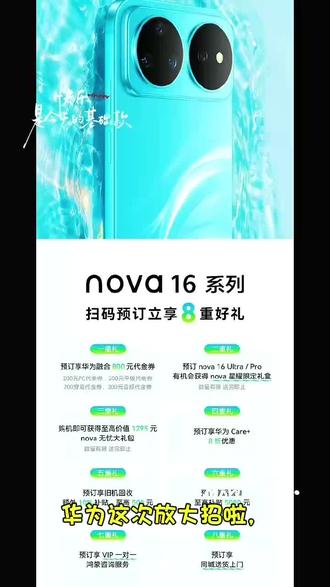 Nove16新品预定#618数码好物推荐 #手机数码好物推荐 #手机新品体验