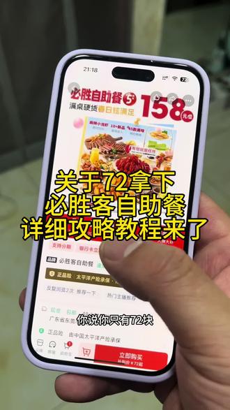 关于72吃必胜客自助餐详细攻略来了#必胜客#必胜客自助餐#必胜客自助#必胜客自助餐攻略