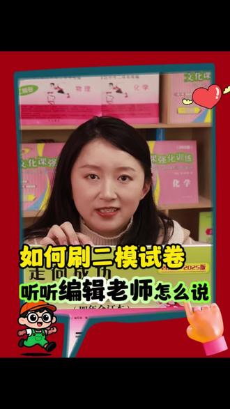 中考冲刺!新版二模卷来啦! #寒假充电计划 #中考 #上海中考 #学霸秘籍 #初三