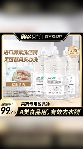 果蔬酵素洗洁精餐具净去油家用瓶装香柠花香母婴可用 #厨房清洁 #餐具去油 #母婴可用 #果蔬清洗 #香柠花香