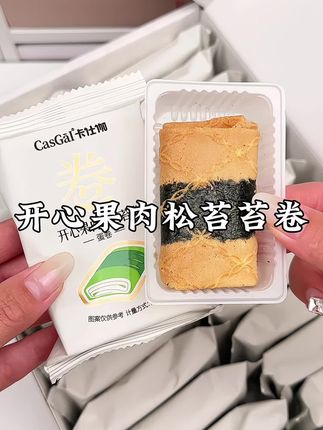 超级美味的蛋卷!!蛋卷的高配版!就是这个卡仕伽开心果肉松海苔卷! 咸香酥脆,浓郁蛋香!四重口感的美味零食!#蛋卷#海苔蛋卷#肉松蛋卷#零食推荐 #下午茶