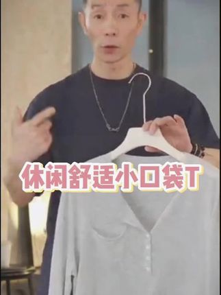 #高级感穿搭 #谁穿谁好看 #显瘦穿搭 #无限回购的宝藏单品 #t恤 【海上叶爸】新款2025春秋百搭莱赛尔纽扣休闲小口袋长袖T恤