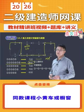 📢26年【二建市政】教材更新啦!🥳 ⚠️备考26年二建考试的同学看过来❗ 2026年二级建造师最新【教材精讲班】课程,包含【二建市政颜海】老师主讲网络课程视频➕题库➕讲义,点击我的头像进入主页橱窗,即可购买! 干货满满,跟着名师学,小白也能轻松一次过!🤩 早买早备考,早备早拿证!抓紧时间快来一起学习吧!🥳 #二建 #备考二建 #二级建造师 #二建考试 #二建市政