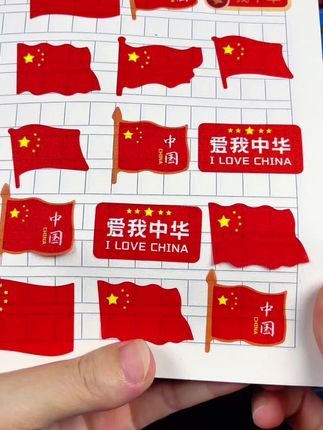 家国情怀直接拉满!爱国妆容贴纸细节太走心,每一处都是满满的自豪。拍视频氛围感一秒到位,中意的话别犹豫,速速安排上~#我爱你中国 #爱国 #爱国妆容贴
